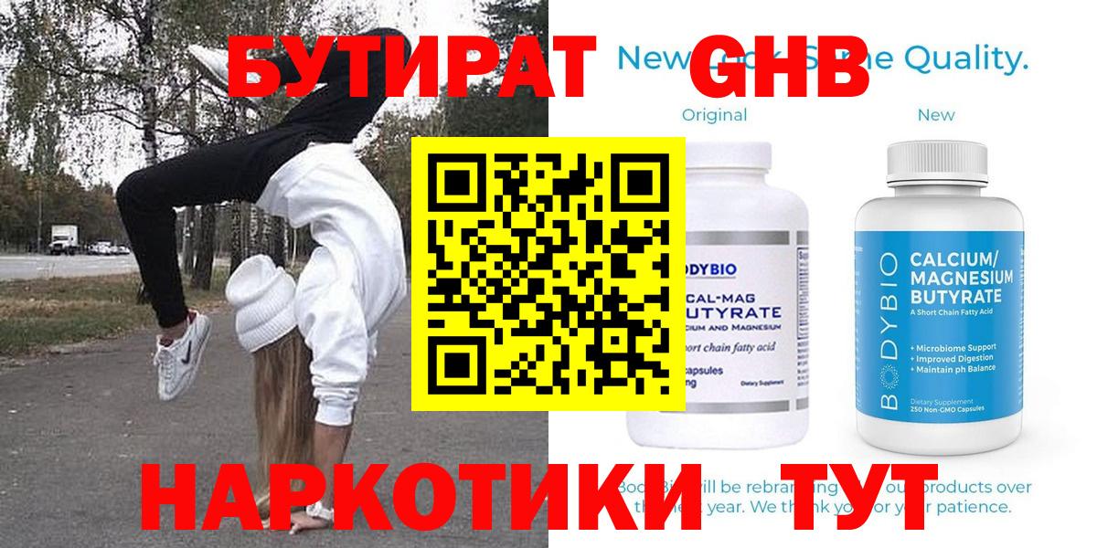 БУТИРАТ  Калуга  БУТИРАТ 1.4BDO 