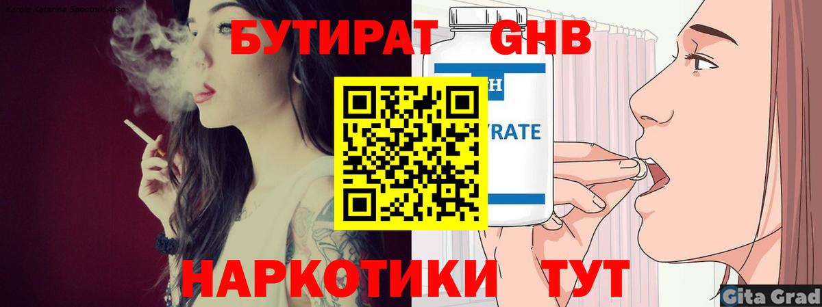 БУТИРАТ 99% Калуга