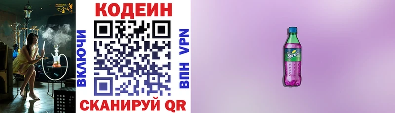 Кодеин напиток Lean (лин)  Калуга 