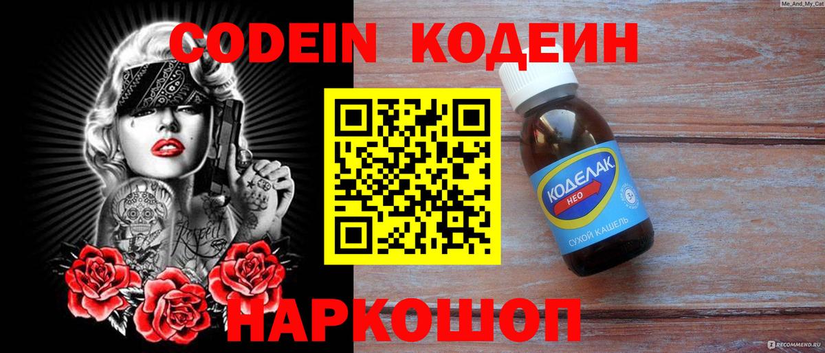 Кодеиновый сироп Lean Purple Drank  где купить наркоту  Калуга  Кодеин напиток Lean (лин) 