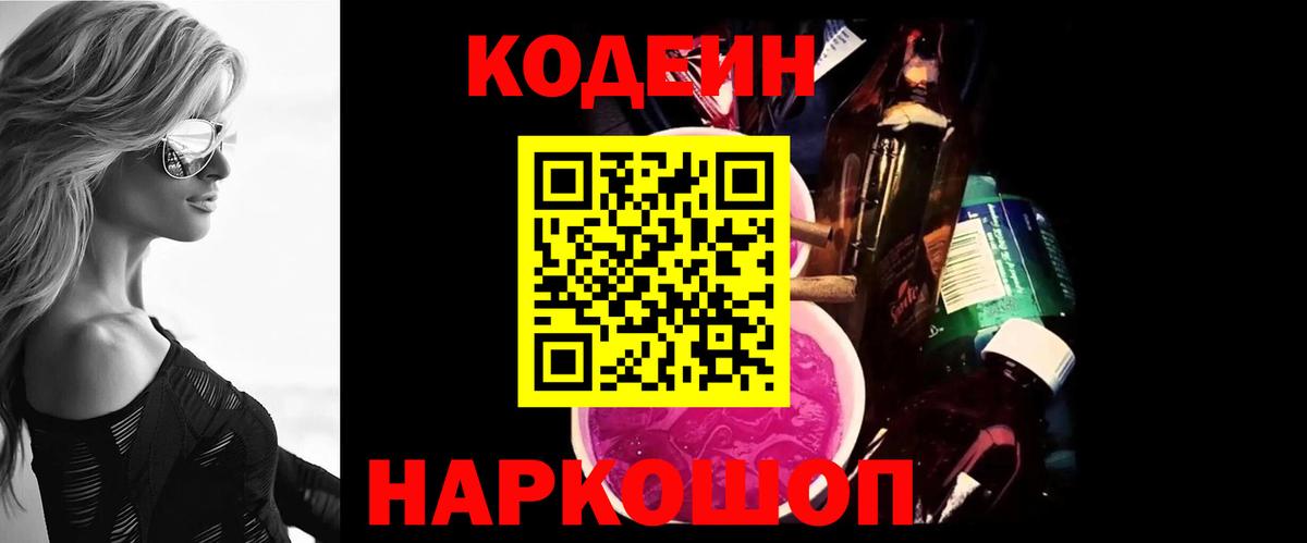 Кодеиновый сироп Lean Purple Drank Калуга