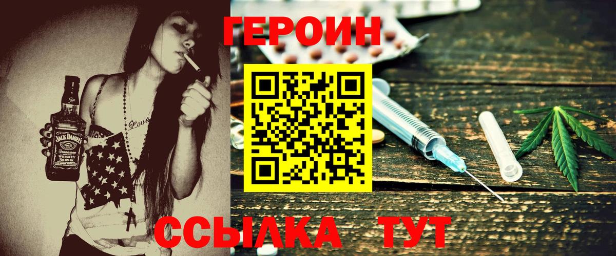 ГЕРОИН гречка Калуга