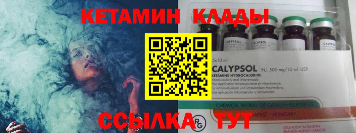 Кетамин ketamine Калуга
